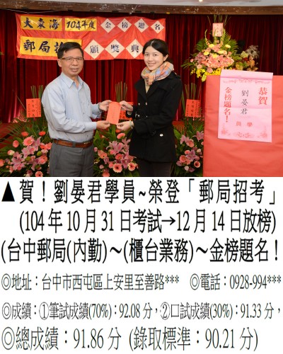 104年郵局(第二梯)劉晏君-禮金